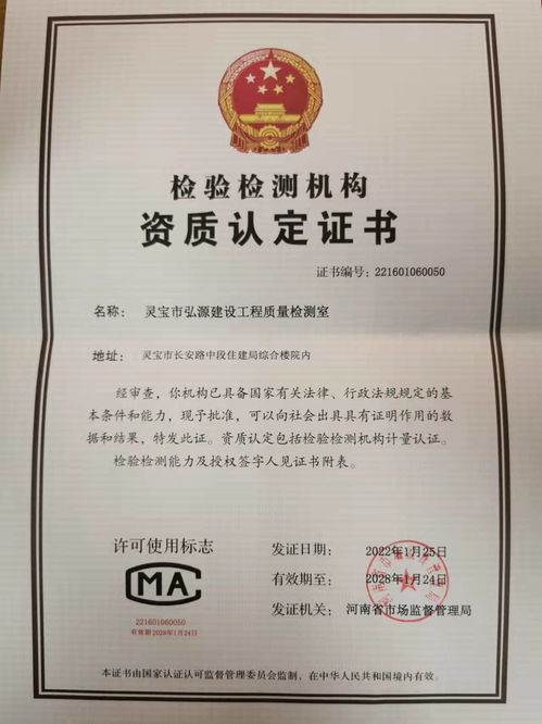靈寶市弘源建設(shè)工程質(zhì)量檢測室順利通過資質(zhì)認(rèn)定評審
