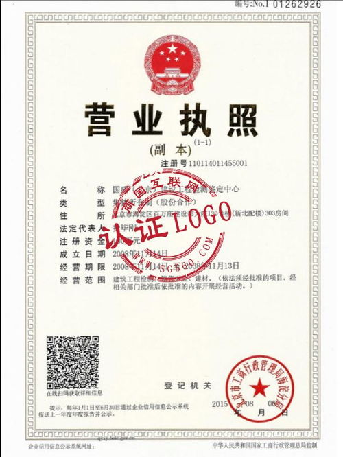 國質北京建設工程檢測鑒定中心 守護建設工程質量的專業衛士