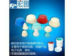 廠家直銷 優(yōu)質移印硅膠——電子產品與工藝品的高效印刷解決方案