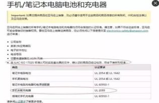 亞馬遜美國站電子產品銷售必備 UL認證的重要性與合規(guī)策略